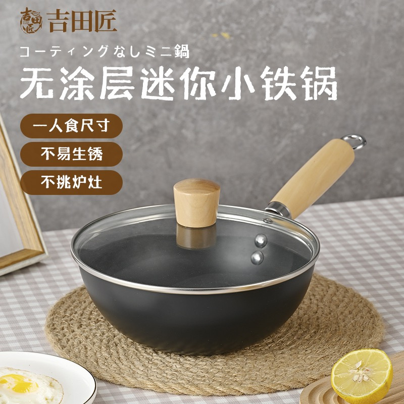 炒菜锅迷你小铁锅一人食家用炒锅不粘锅无涂层铁锅电磁炉燃气通用