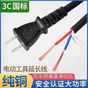 Power tool power cord electric hammer electric pick cutting machine angle grinder 1 flat 2.5 meters 4.5 meters pure copper extension cord