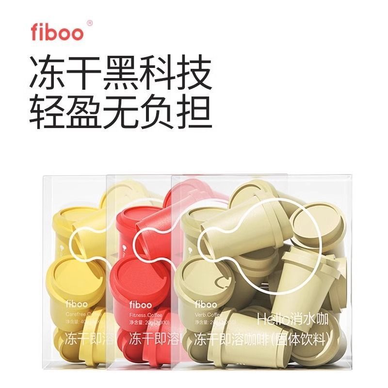 Fiboo Black Coffee Hydration Exercise Coffee Portable Sugar-Free Refreshing Instant Soluble Fitness Cold Brew Latte Fitness