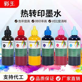 热转印墨水100ML6色4色适用爱普生i3200热升华墨水转印T恤马克杯