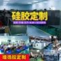 订做异形定制代工用品