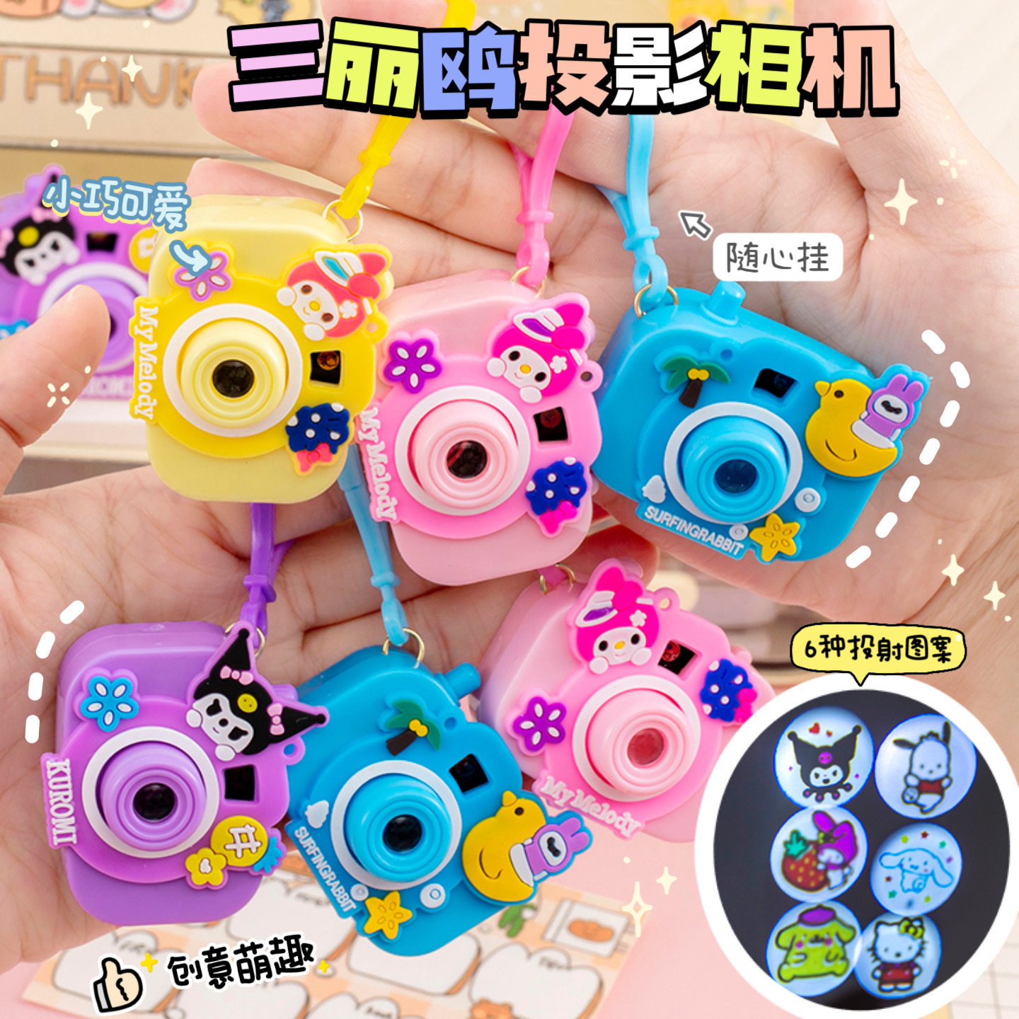 Camera, keychain
