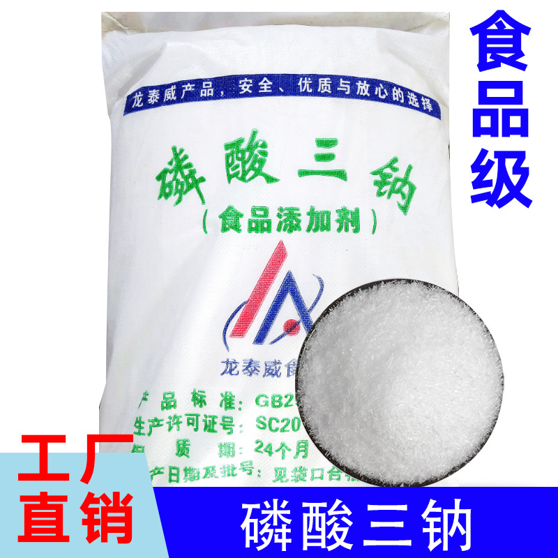 食品级十二水磷酸三钠TSP硬水软化剂实验或使用高效能保水粉末