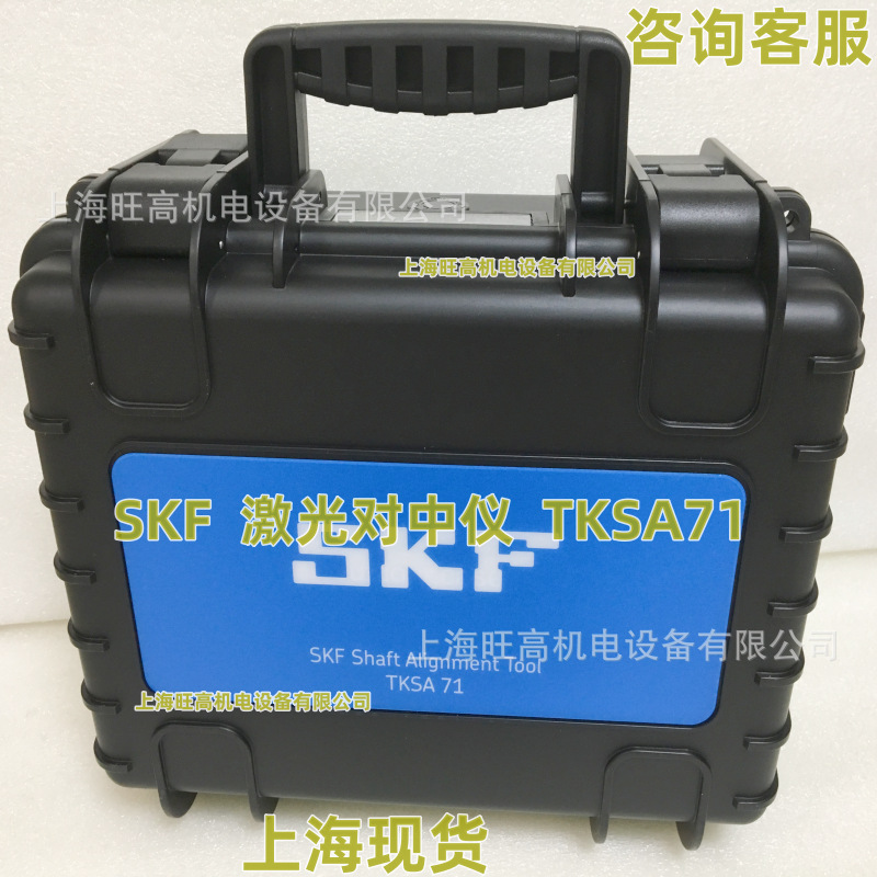 瑞典SKF TKSA 71轴对中仪 现货 TKSA 71/PRO激光对中仪 TKSA71D2