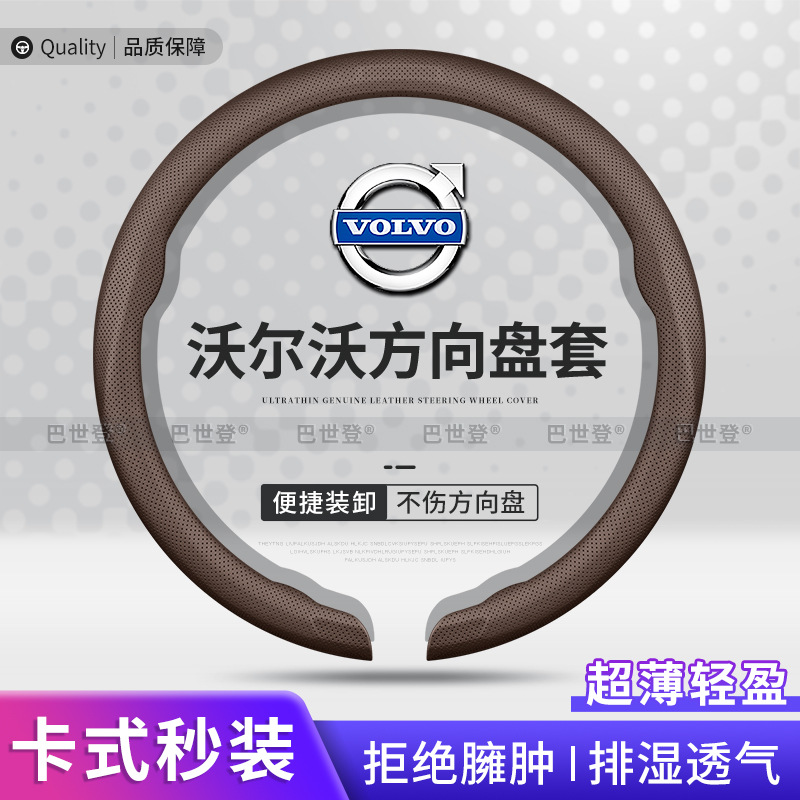 Volvo S90 Steering Wheel Cover Xc60 Xc40 Xc90 S40 S60 V60 Xc70 Snap-On Handle Cover