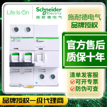 施耐德漏电开关IC65N漏电保护空开A9 2P63A断漏器总闸开关断路器