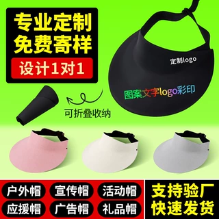防晒帽子定制logo印字骑行空顶遮阳帽户外广告定制帽子定做女款