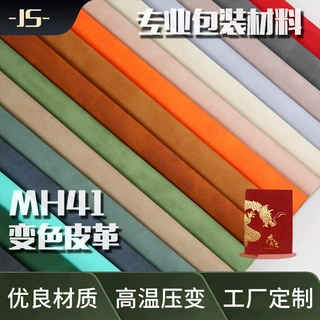 环保岩板纹变色皮革0.7mm人造革皮料笔记本相机箱包包装皮革定制