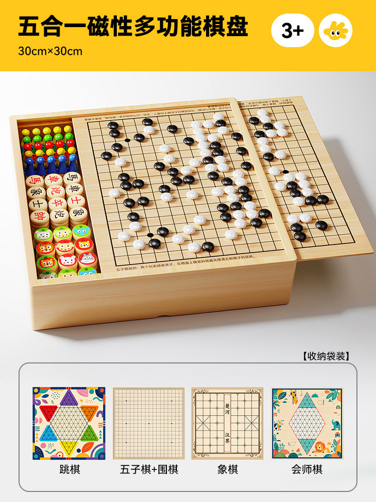 磁性30CM【五合一】跳棋+五子棋+圍棋+象棋+會師（送說明書+手提袋）