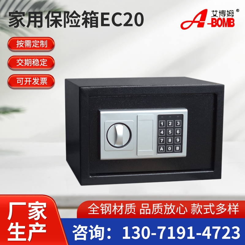 厂家生产保险箱家用保险柜电子保险箱迷你保险箱小型墙壁箱艾博姆