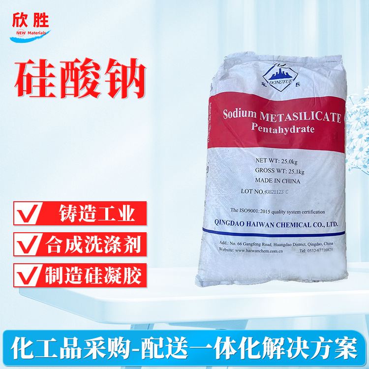 上海欣胜现货 硅酸钠建筑促凝 剂 工业洗涤泡花碱桶装水玻璃