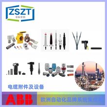 ABB 电缆附件及设备全新原装SKT300-230-V0-100 咨询客服为准