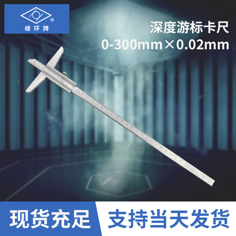 靖江深度游标卡尺 0-300×0.02 精确深度测量尺 工程测量高度测量