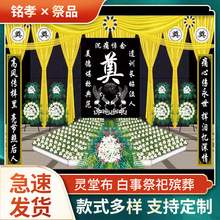 灵堂布置用品 灵棚祭祀丧事白事出殡灵堂布置背景彩绘挽联灵堂布