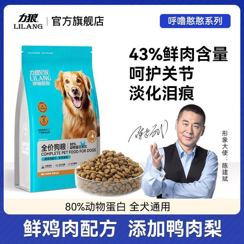 Корм для собак Lilang, 2,5 кг, полная цена, корм из свежего мяса, золотистый ретривер, Сатсума Тедди, средний и большой корм для собак, щенков, нейтральный корм для собак 2.5kg