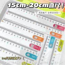 晨光直尺子带波浪线15厘米20cm直尺儿童格尺学习用品塑料新一年级
