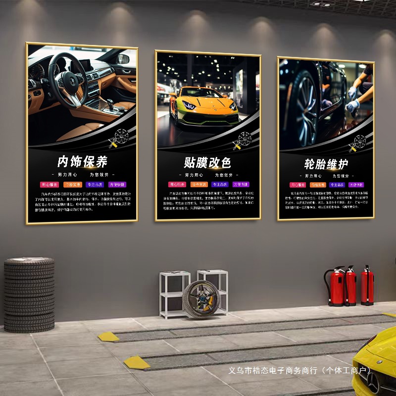 汽车4S店车辆保养项目周期表洗车维修美容店宣传广告海报墙面挂图