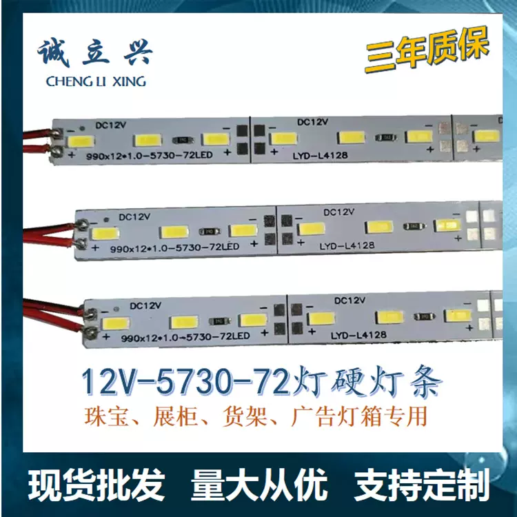 高亮5730硬灯条12V展柜货架灯箱LED灯带广告灯条柜台灯带12V 24V