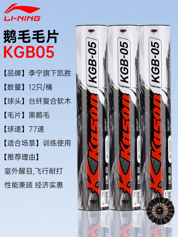 凯胜羽毛球耐用官方正品k2鸭鹅毛专业比赛耐打多桶羽毛球|undefined