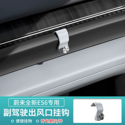 23-24 Weilai ES6/EC6 car Other Automotive Interior Supplies - weilai-es6ec6-cd-pattern-tool-box-hook-geoli-gray-1-piece