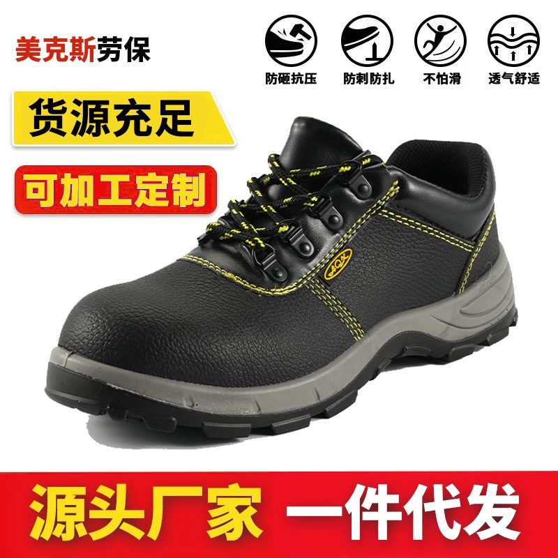 Четыре сезона обувь для страхования труда Мужская стальная головка мешка