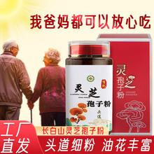 碾压灵芝孢子粉长白山东北特产礼盒孢子油灵芝粉