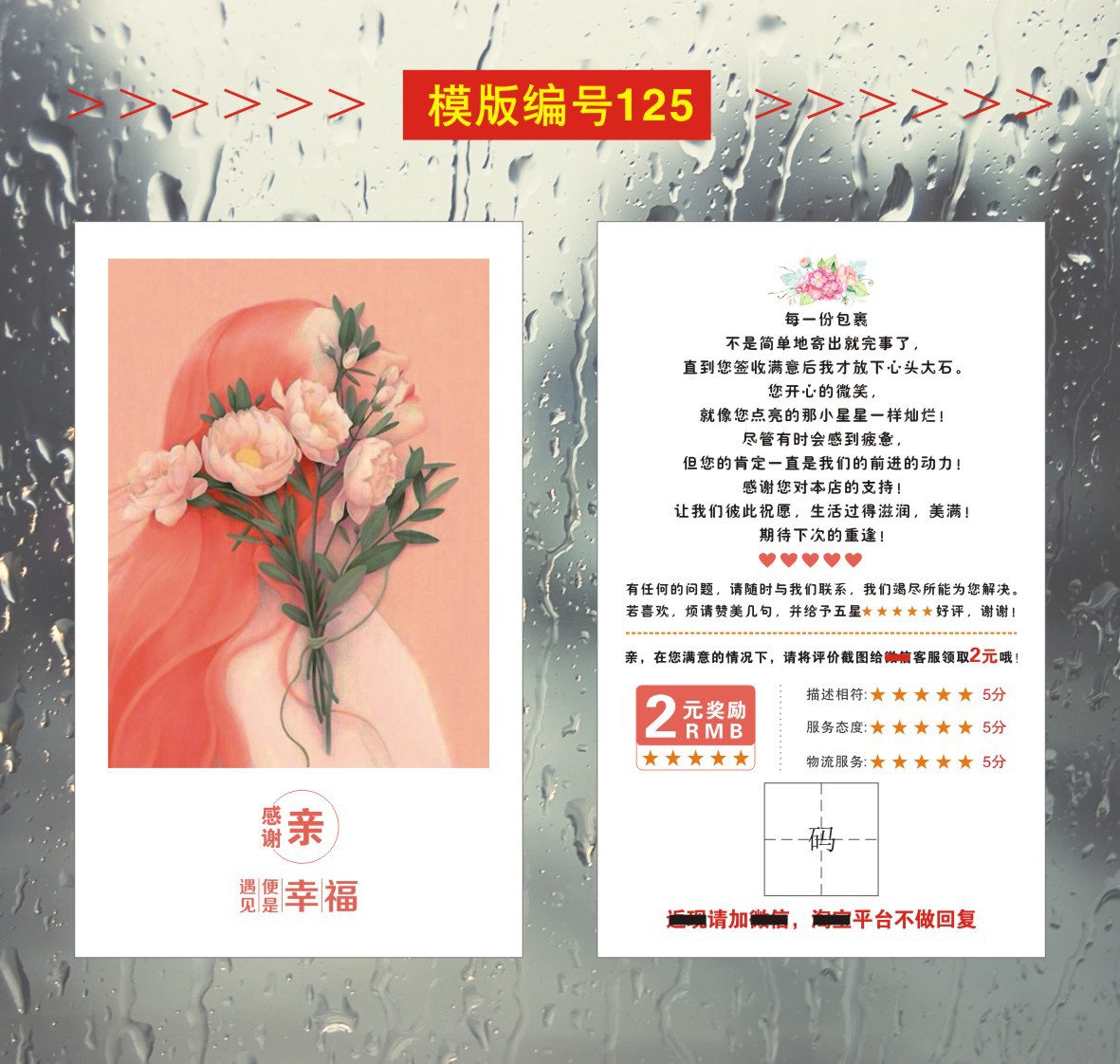 07逸帆印刷-售后卡模版--白色遇见幸福-2023-01-2