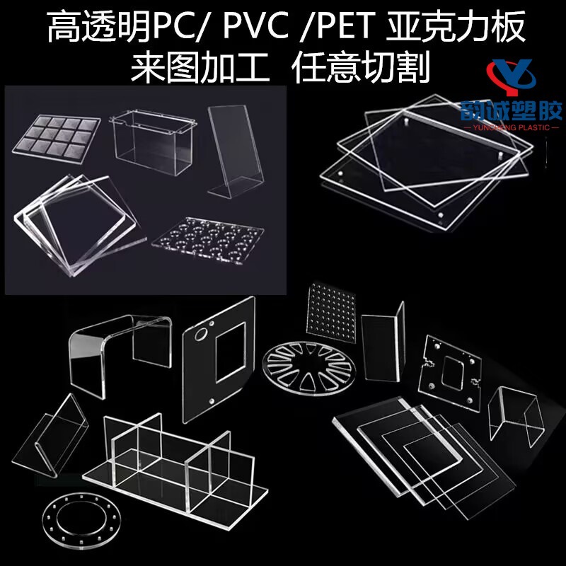 透明亚克力板异形亚克力雕刻折弯PMMA有机玻璃切割加工UV打印彩色