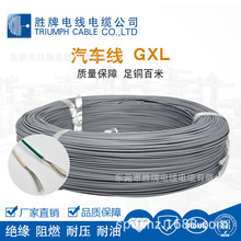 胜牌供应 工厂直销 GXL-14A 125℃ 60V 单芯 辐照 XLPE 汽车线