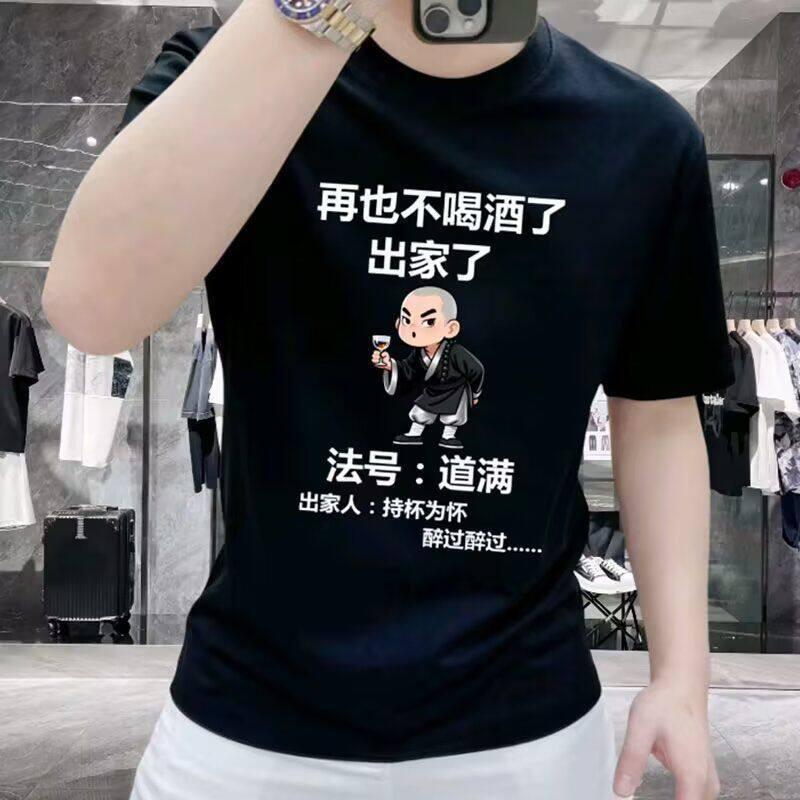 I'M Never Drinking Again Short-Sleeved T-Shirt for Men with a Strong Aura and a High-End Feel, Men's Short-Sleeved Clothing, Trendy Men's Clothing
