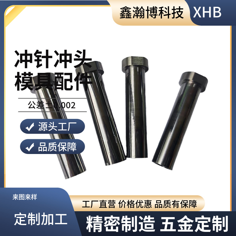 模具配件精密钨钢冲针切口台阶冲针冲头冲子各种规格加工模具冲针