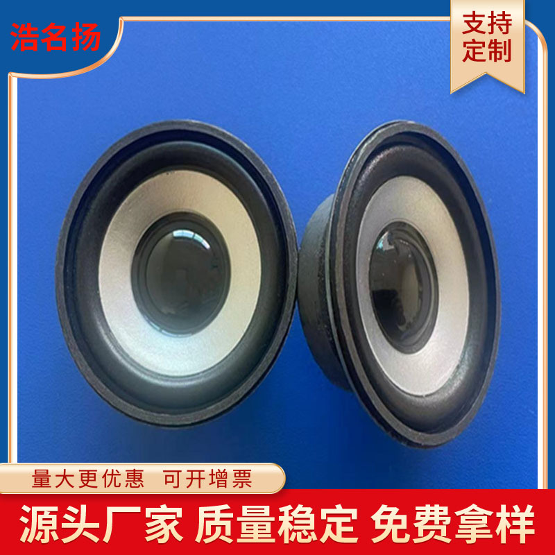 厂家供应57mm外磁白色黑帽泡边 4欧3瓦全频多媒体喇叭扬声器