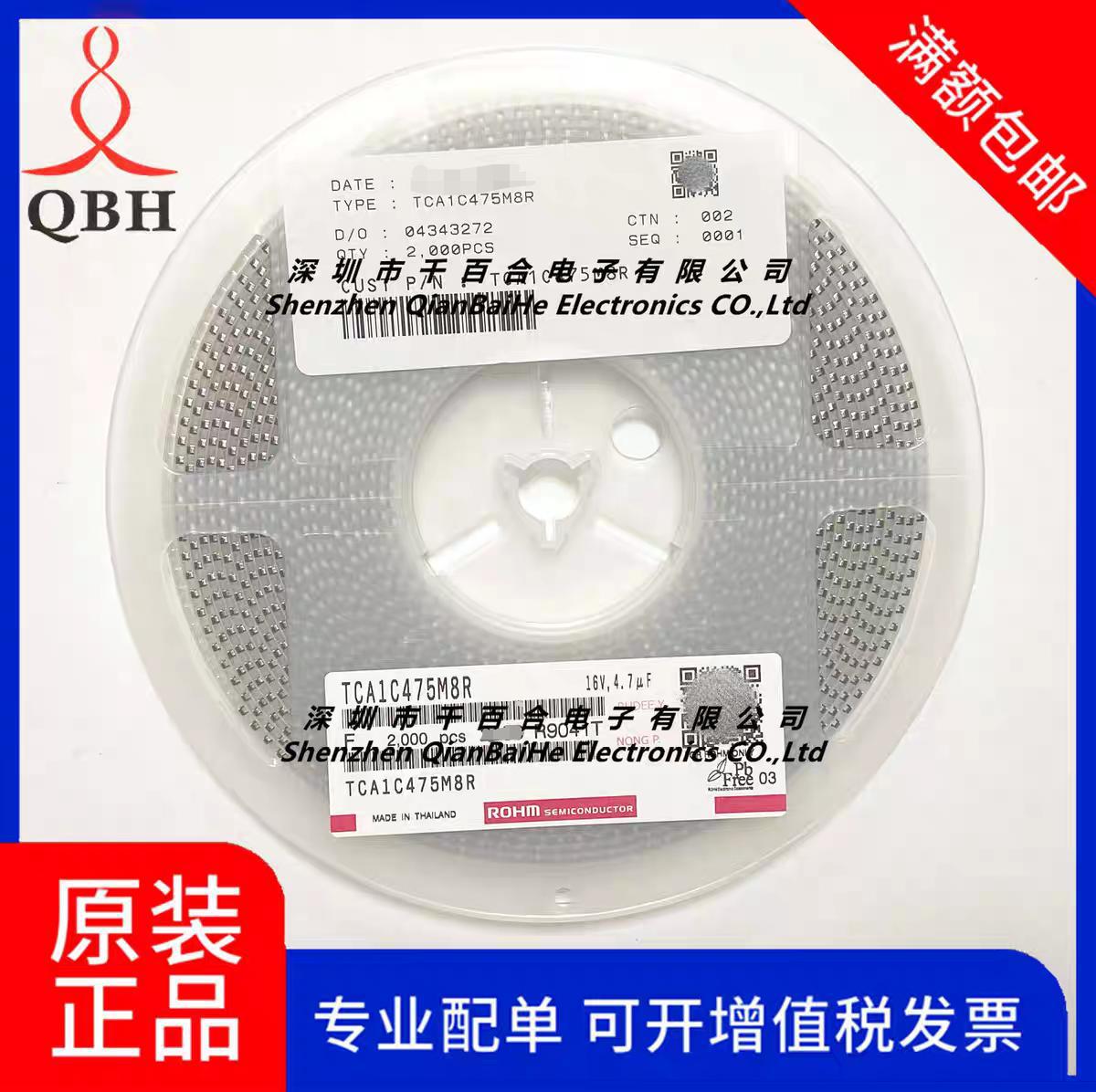 ROHM/罗姆 TCA1C475M8R 保证全新原装正品 不拆整盘出