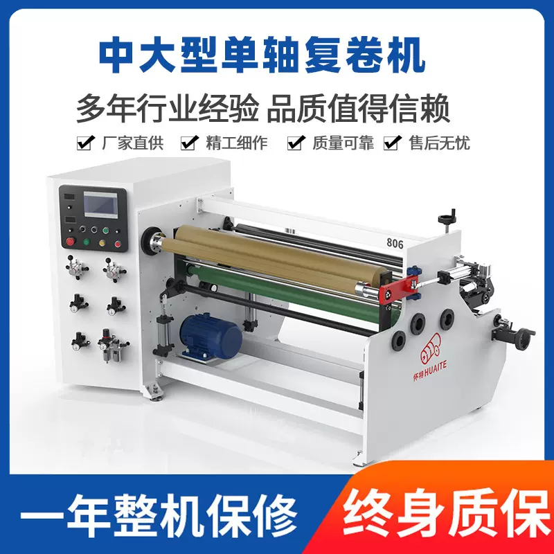 全自动复卷机贴合机双面胶薄膜美纹纸无纺布复合机常规胶带自动复