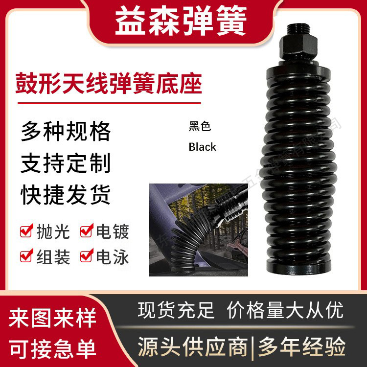 汽车通讯天线弹簧 碳钢电泳车载天线弹簧底座 鼓型直型天线弹簧