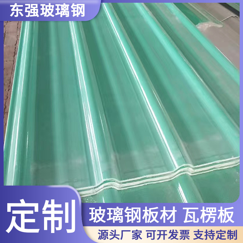 东强玻璃钢冷却塔面板瓦楞平板采光板波纹板水波纹棉瓦板厂家直供