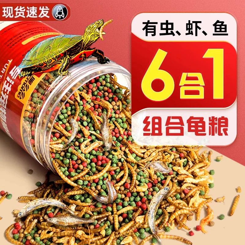 Корм для черепах «Шесть в одном» Корм ​​для черепах для травяных черепах, красноухих черепах, маленьких черепах, универсальная сушеная рыба, сушеные креветки, мучные черви, сушеные корма.