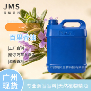 �V�ݬF؛ JMS���ϰ������� THYME OIL���ș��������t�����㾫��