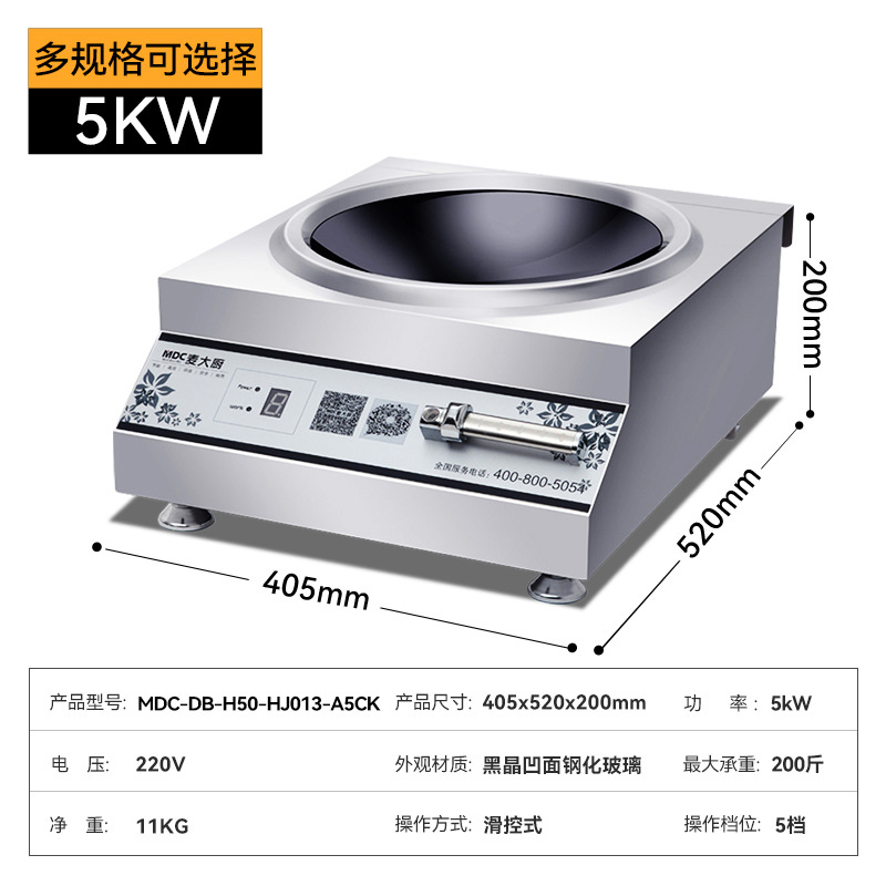 5KW220V 자기 제어 [데스크탑 오목로] MDC-DB-H50-HJ013-A5CK
