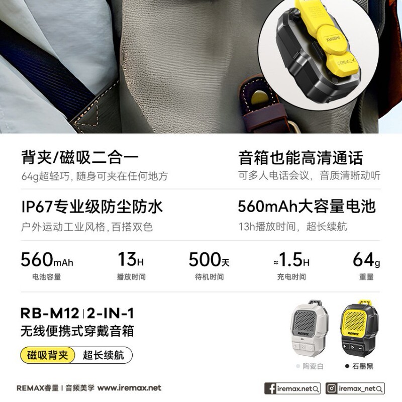 REMAXとワイヤレスバッククリップ磁気吸引ポータブルbluetoothスピーカーIP67防水屋外RB-M12|undefined
