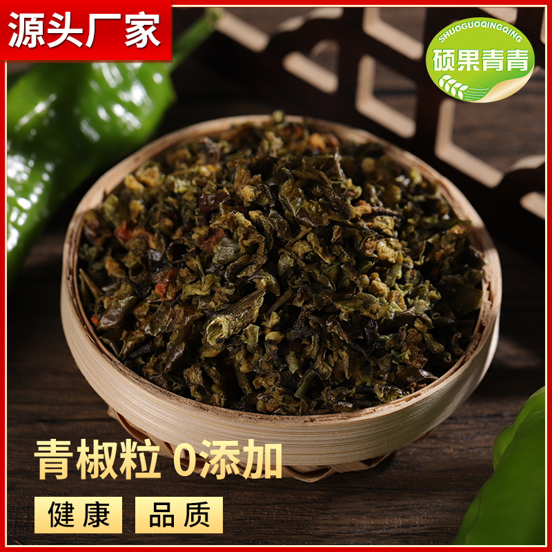脱水蔬菜青椒粒干辣椒青甜椒粒 脱水青椒 青甜椒粉 等规格青甜椒