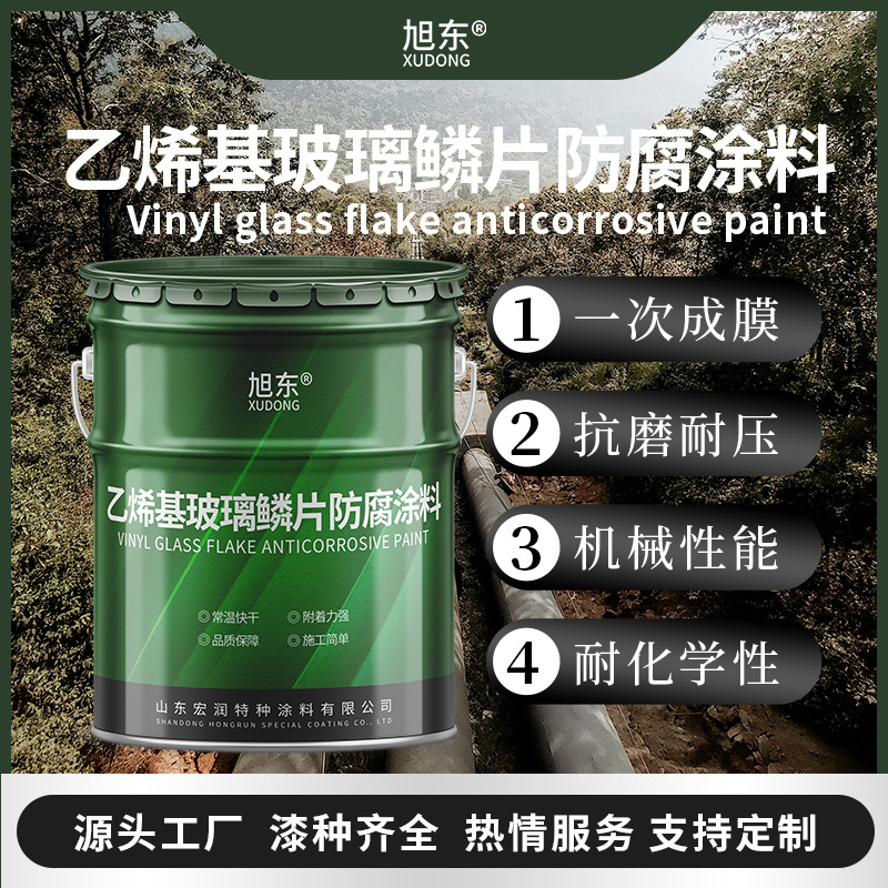 耐高温涂料膜平整贮罐排烟脱硫装置防腐漆乙烯基玻璃鳞片重防腐漆