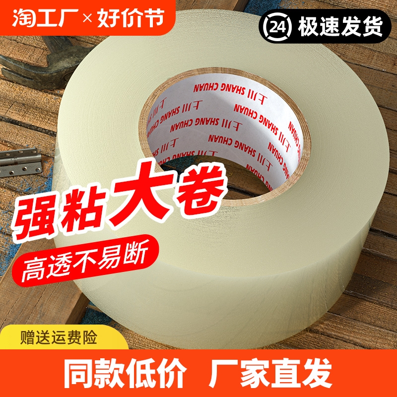 透明胶带大卷封箱带加宽大号不易断黄胶带快递打包封箱胶切割器封
