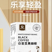 白芸豆黑咖啡美式咖啡速溶粉无燃0脂糖0脂燃减正品脂白云豆浓缩液