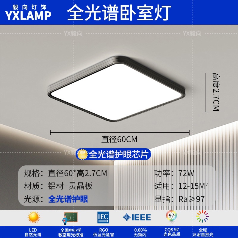 Luz de techo, lámpara de sala de estar, lámpara principal de espectro completo, protección de ojos, lámpara de dormitorio moderna simple sin hendiduras, lámpara negra Zhongshan