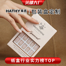 穿戴甲包装盒定制美甲包装礼盒定做白卡彩盒订制开窗纸盒撕拉盒子