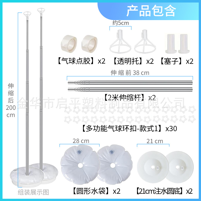 Amazon 2m Adjustable Height Balloon Telescopic Pole Set with Base Stainless Steel Balloon Stand