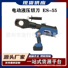 ES-55硬质切刀剪切铜/铝电缆钢芯铝绞线充电式液压切刀铝绞线切割