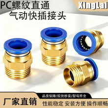 气动直通黄铜快插接头PC8/10/12空压机外螺纹气管接头跨境专供