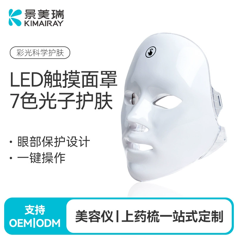 Маска Красоты Домашний Инструмент Красоты Новый Семь Цветов Свет Светодиодная Маска Фотон Инструмент Омоложения Кожи Инструмент Красоты Лица